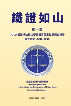 Paperback 鐵證如山（一）: 中共大量活摘法輪功學員 [Chinese] Book