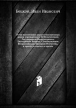 Paperback Устав воспитания двухсо& [Russian] Book