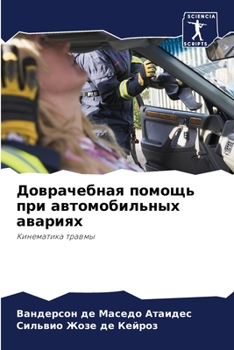 Paperback Доврачебная помощь при а [Russian] Book