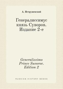 Paperback Generalissimo Prince Suvorov. Edition 2 [Russian] Book