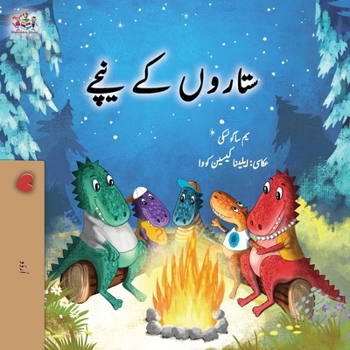 Under the Stars (Urdu Kids Book) (Urdu Bedtime Collection) (Urdu Edition)