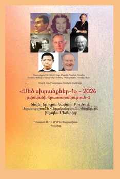 Paperback Ավելի մեծ սխրանքներ - 1: Մաս&# [Armenian] Book