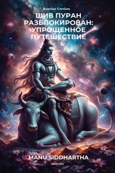 Paperback Shiv Puran Unlocked: A Simplified Journey Russian Version [Russian] Book