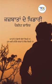 Paperback Jazbaatan De Khidari [Panjabi] Book