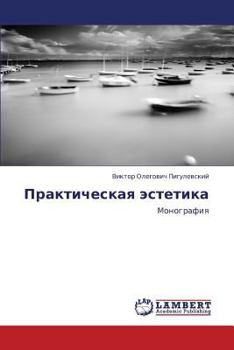 Paperback Prakticheskaya Estetika [Russian] Book