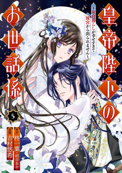 Paperback The Emperor's Caretaker 05 Book