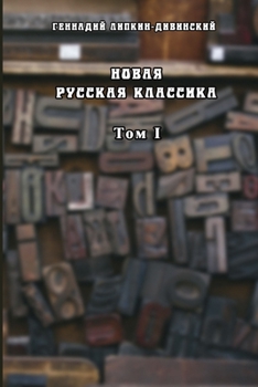 Paperback Novaya russkaya klassika. Tom I [Russian] Book