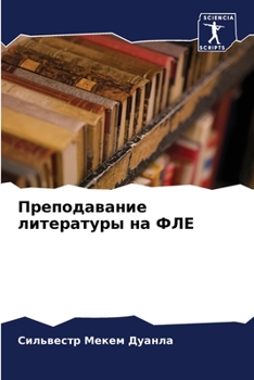 Paperback Преподавание литератур&# [Russian] Book