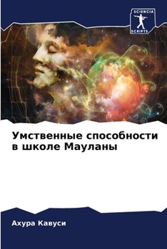 Paperback Умственные способности & [Russian] Book