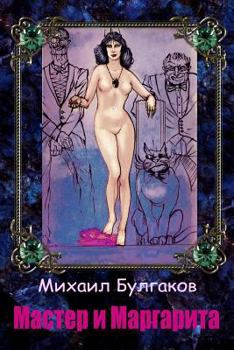 Paperback Master I Margarita [Russian] Book
