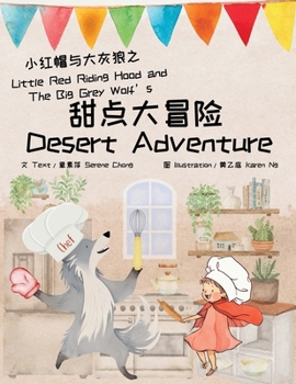 Little Red Riding Hood and The Big Grey Wolf's Desert Adventure ???? ?????????