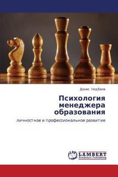 Paperback Psikhologiya Menedzhera Obrazovaniya [Russian] Book
