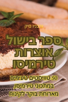 Paperback ספר בישול אוצרות טירמיסו [Judeo-Arabic] Book