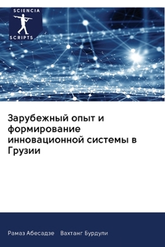 Зарубежный опыт и формир