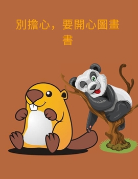大喜樂圖畫書: ...