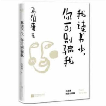 Paperback I Did Read Much, Don't You Lie to Me [Chinese] Book