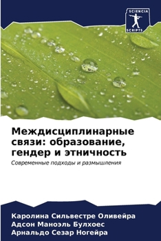 Paperback &#1052;&#1077;&#1078;&#1076;&#1080;&#1089;&#1094;&#1080;&#1087;&#1083;&#1080;&#1085;&#1072;&#1088;&#1085;&#1099;&#1077; &#1089;&#1074;&#1103;&#1079;&# [Russian] Book