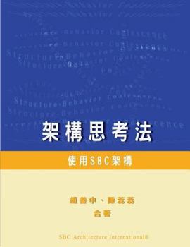 Paperback Architectural Thinking: SBC Architecture in Practice [Chinese] Book