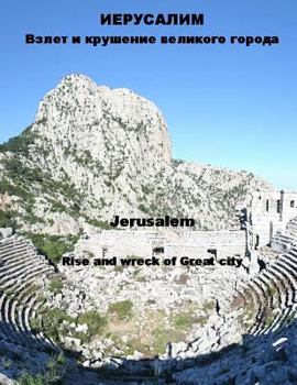 Paperback Jerusalem: Rise and wreck of Great city Book
