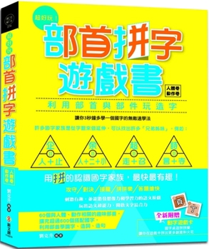 Super Fun! Radical Scrabble Book (Human Body Volume, Action Volume)