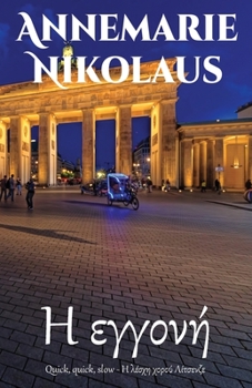 Paperback Η εγγονή [Greek] Book