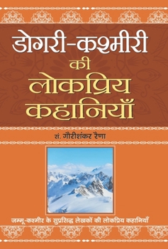 Hardcover Dogri-Kashmiri Ki Lokpriya Kahaniyan [Hindi] Book