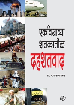 Paperback Ekvisavya Shatkatil Dahashatvad [Marathi] Book