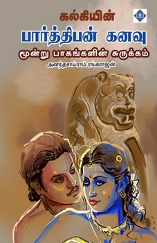 Paperback பார்த்திபன் கனவு மூன்று [Tamil] Book