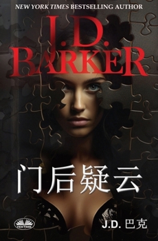 Paperback 门后疑云 [Chinese] Book