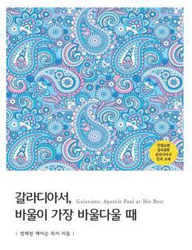 Paperback Galatians [big Edition]: Apostle Paul at His Best [Korean] [Large Print] Book
