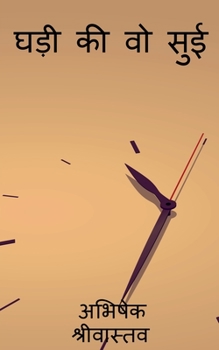 Paperback Ghadi ki wo sui [Hindi] Book