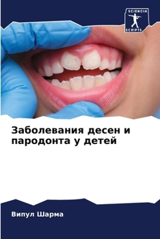 Paperback Заболевания десен и паро [Russian] Book
