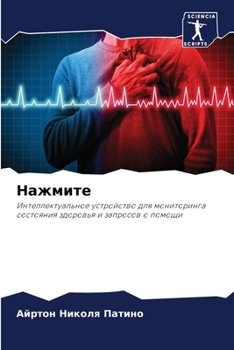 Paperback &#1053;&#1072;&#1078;&#1084;&#1080;&#1090;&#1077; [Russian] Book