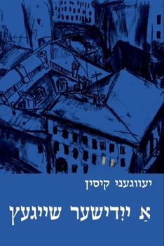 Paperback A Yiddisher Sheygets [Yiddish] Book