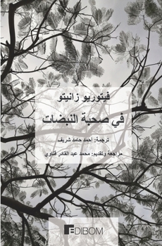 Paperback ي صحبة النبضات [Italian] Book