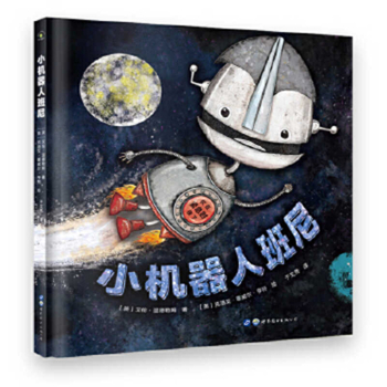 Hardcover Little Robot Benny [Chinese] Book