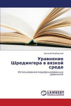 Paperback Uravnenie Shredingera v vyazkoy srede [Russian] Book