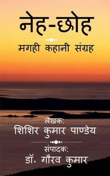Paperback Neh-Choh / नेह-छोह [Hindi] Book