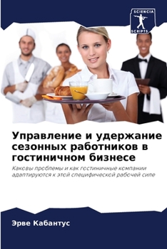 Paperback Управление и удержание с [Russian] Book