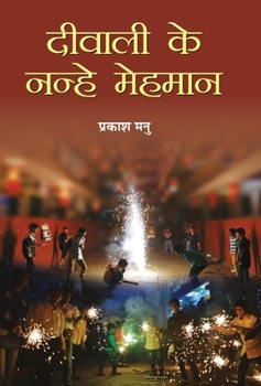 Hardcover Deewali Ke Nanhe Mehaman [Hindi] Book