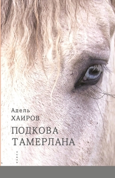 Paperback &#1055;&#1054;&#1044;&#1050;&#1054;&#1042;&#1040; &#1058;&#1040;&#1052;&#1045;&#1056;&#1051;&#1040;&#1053;&#1040; [Romansh] Book