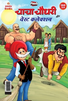 Paperback Chacha Chaudhary aur Wasted Collection [Hindi] Book