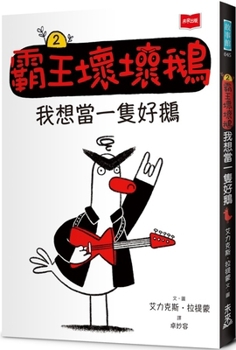 Gordon Starts a Band (Chinese Edition)