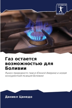 Paperback &#1043;&#1072;&#1079; &#1086;&#1089;&#1090;&#1072;&#1077;&#1090;&#1089;&#1103; &#1074;&#1086;&#1079;&#1084;&#1086;&#1078;&#1085;&#1086;&#1089;&#1090;& [Russian] Book