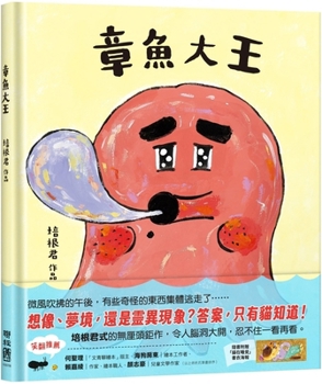 Hardcover Octopus King [Chinese] Book