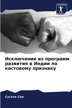 Paperback Исключение из программ р [Russian] Book