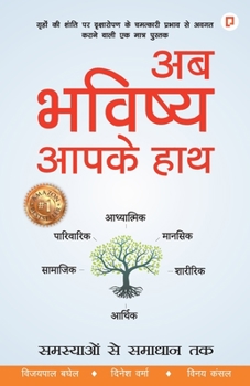 Paperback &#2309;&#2348; &#2349;&#2357;&#2367;&#2359;&#2381;&#2351; &#2310;&#2346;&#2325;&#2375; &#2361;&#2366;&#2341; [Hindi] Book