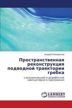 Paperback Prostranstvennaya Rekonstruktsiya Podvodnoy Traektorii Grebka [Russian] Book