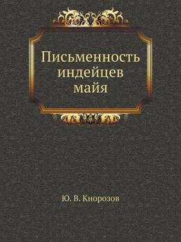 Paperback Письменность индейцев м& [Russian] Book