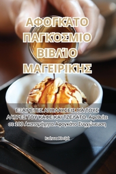 Paperback ΑΦΟΓΚΆΤΟ ΠΑΓΚΌΣΜΙΟ ΒΙΒΛΊΟ Μ	 [Greek] Book